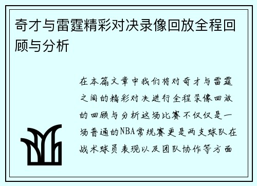 奇才与雷霆精彩对决录像回放全程回顾与分析